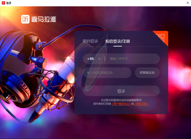 喜马拉雅直播助手v4.17.535