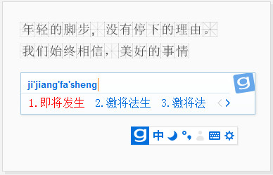光速输入法最新版