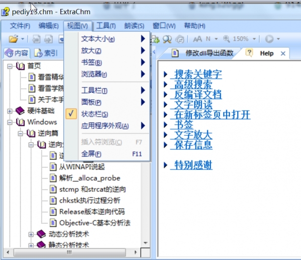 ExtraChm(chm阅读查看器)