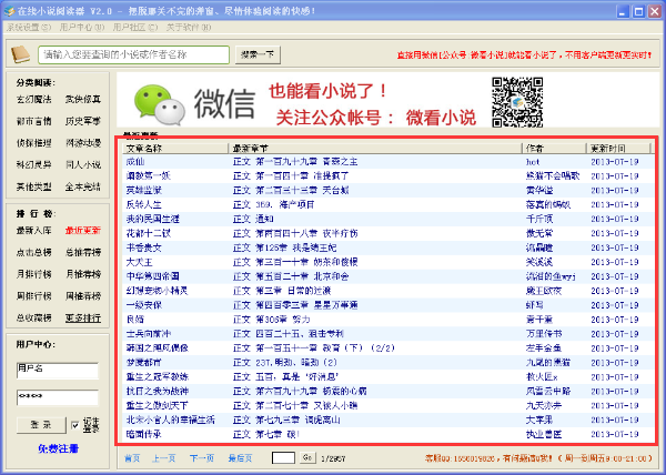 在线小说阅读器