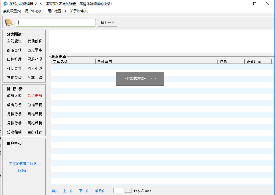 在线小说阅读器