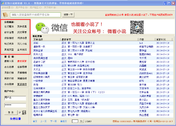 在线小说阅读器