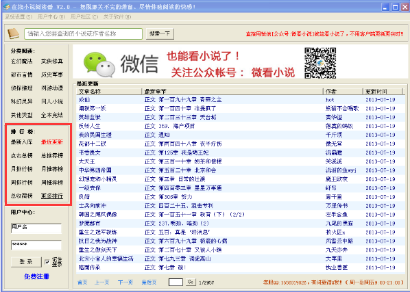 在线小说阅读器