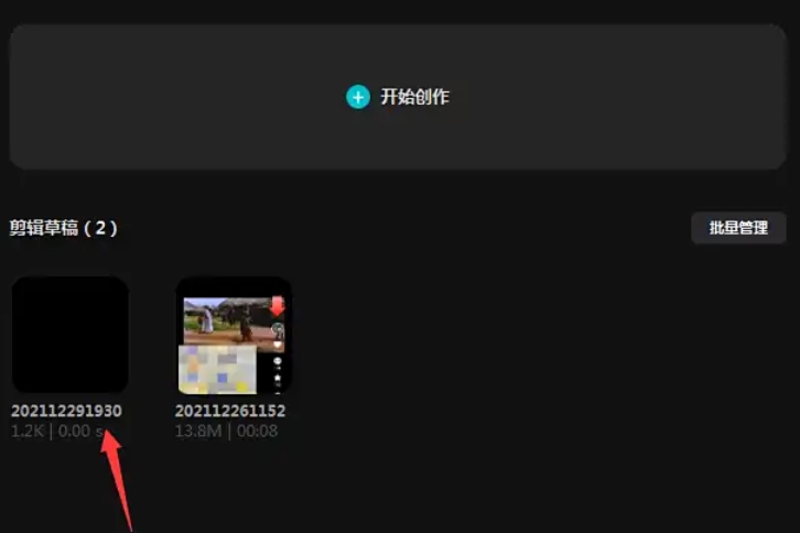 剪映怎么删除草稿