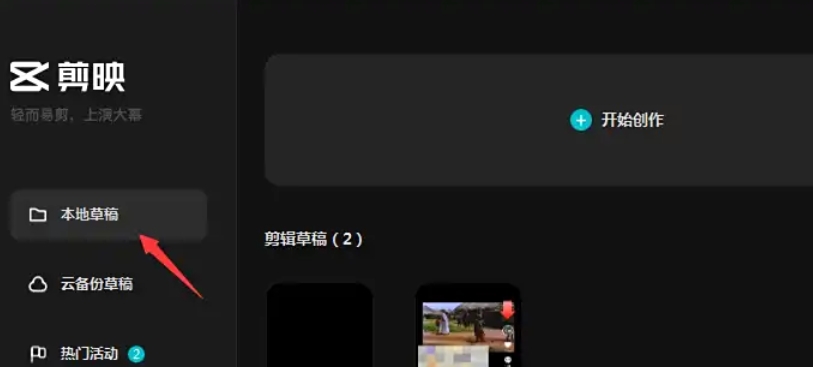 剪映怎么删除草稿