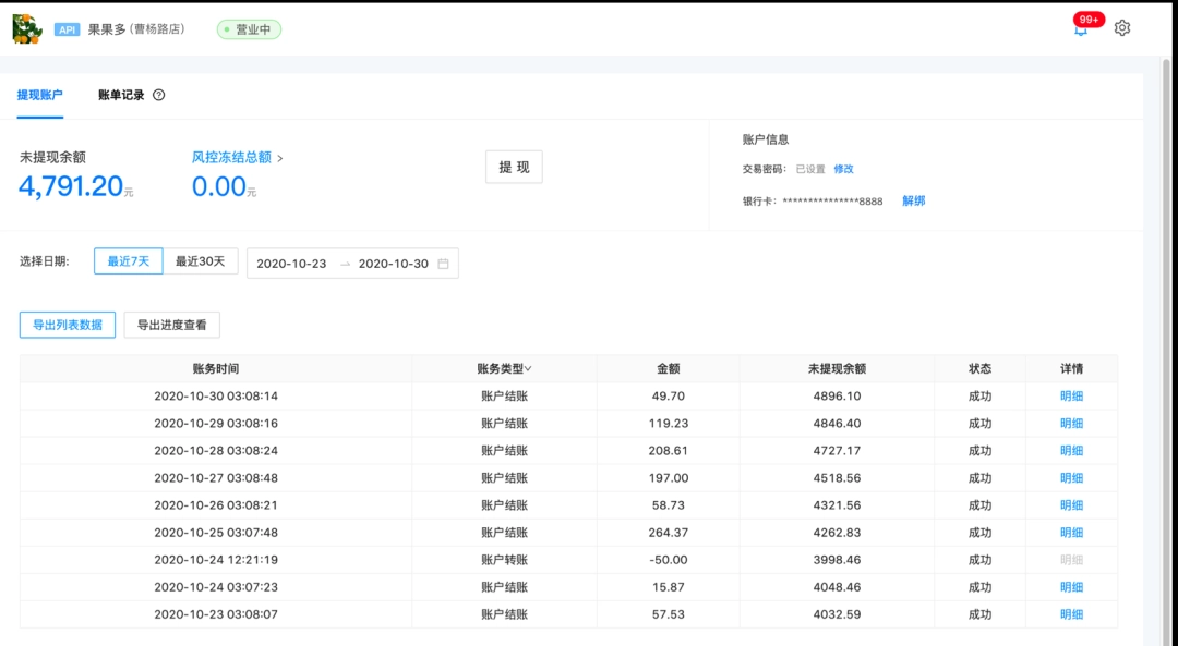 饿了么零售商家版