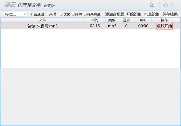 浮云语音转文字软件v1.7.8