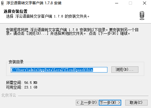 浮云语音转文字软件v1.7.8
