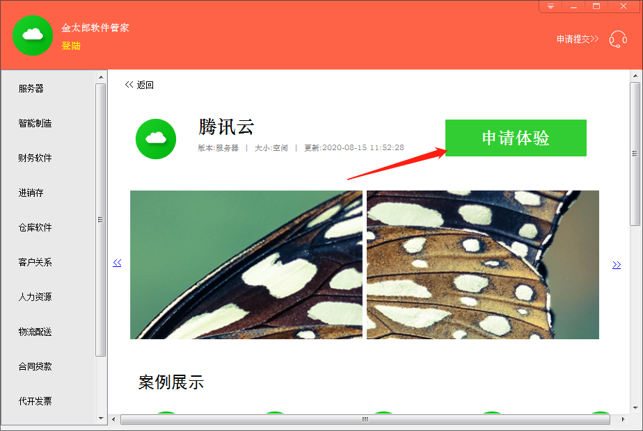 金太郎软件管家