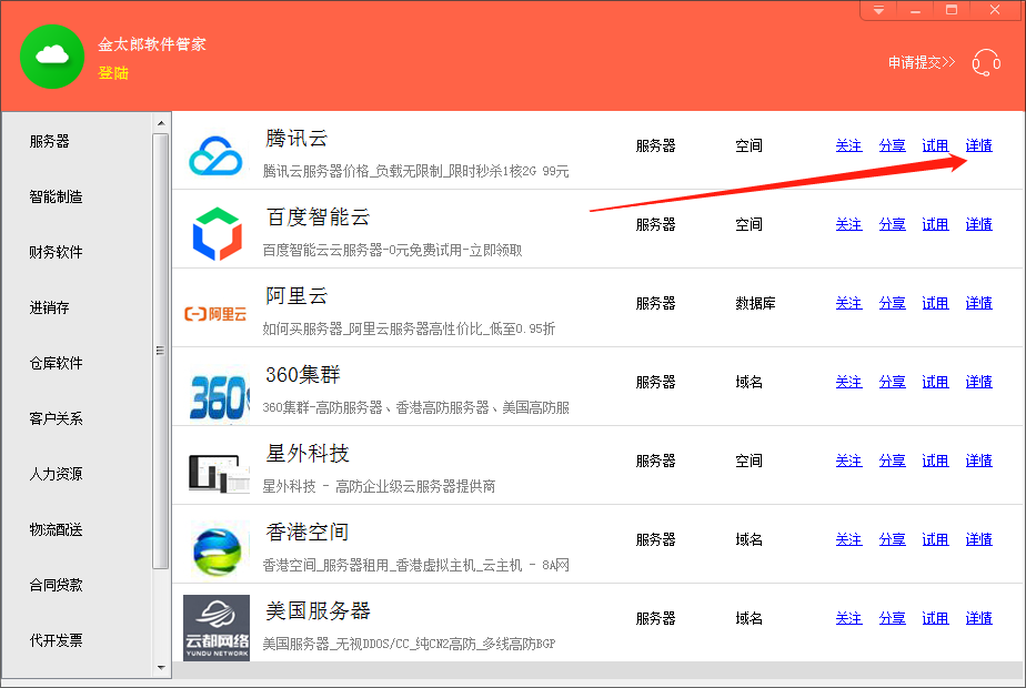 金太郎软件管家