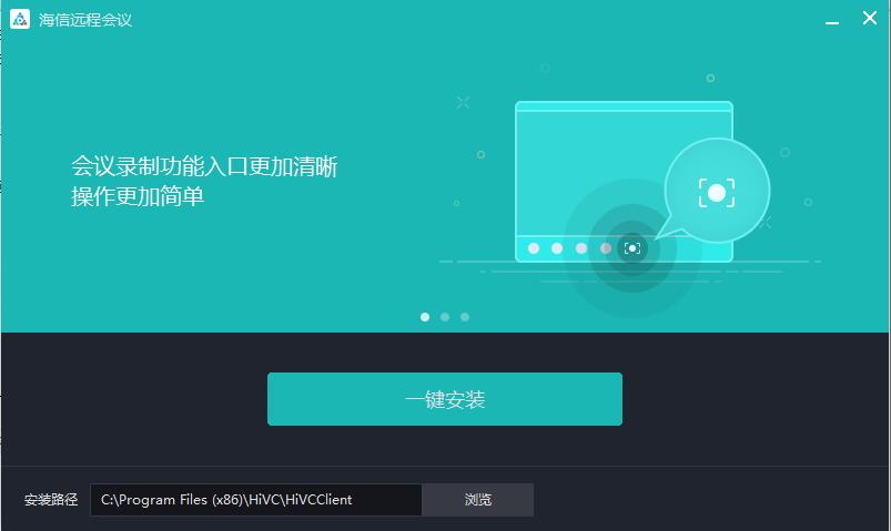 海信远程会议软件