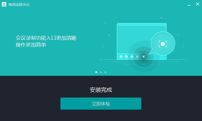 海信远程会议软件