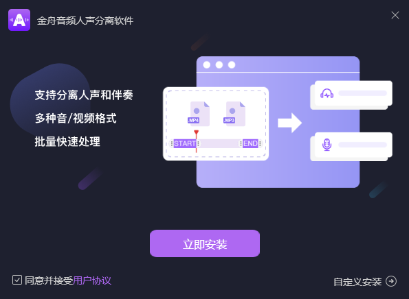 金舟音频人声分离软件v3.0.5.0