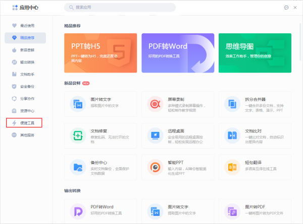 WPS如何关联手机设备