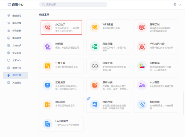 WPS如何关联手机设备