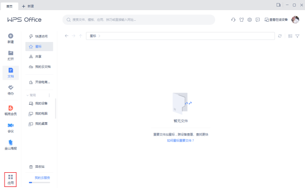 WPS如何关联手机设备