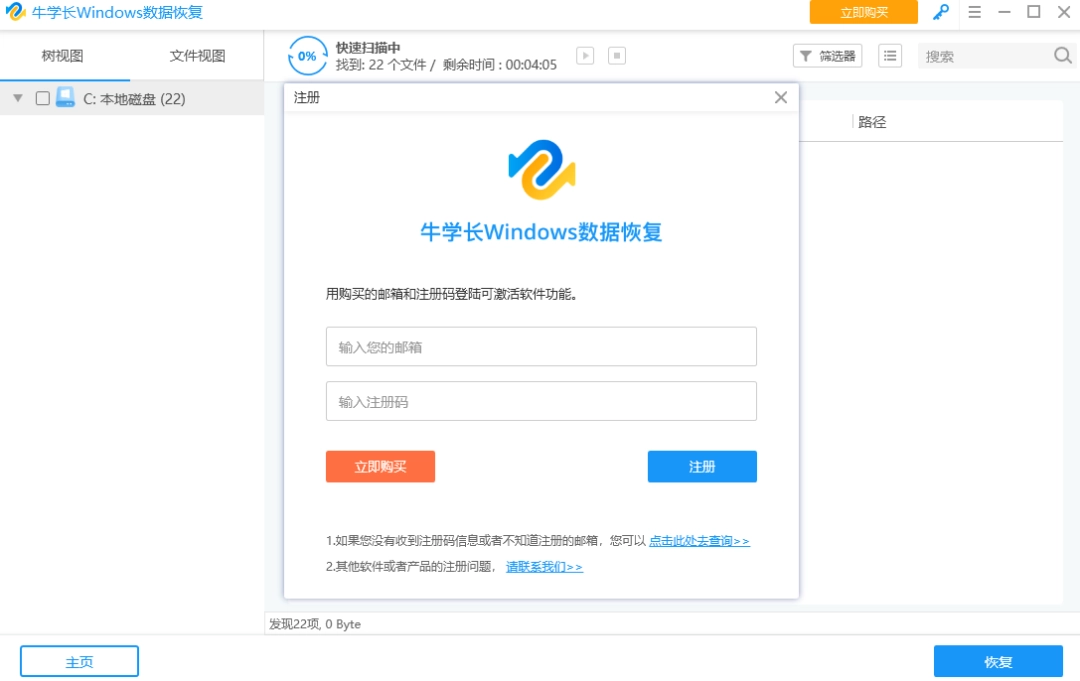 牛学长Windows数据恢复工具v9.4.8