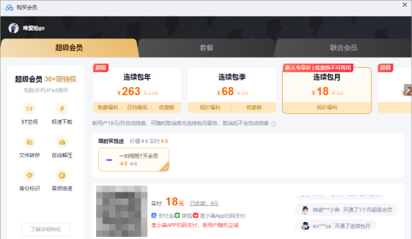 百度网盘怎么取消自动续费