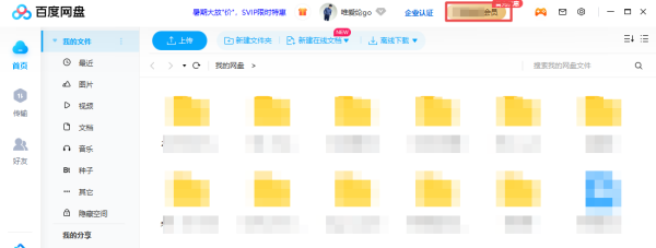 百度网盘怎么取消自动续费
