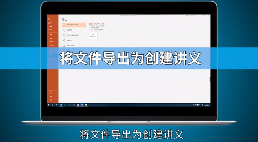 PPT怎么转换成word