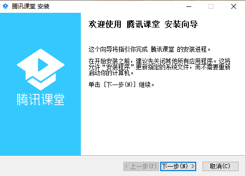 腾讯课堂学生版v4.5.1.2