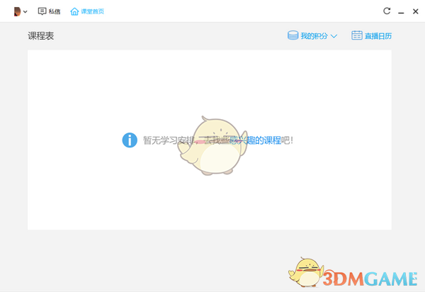 腾讯课堂学生版v4.5.1.2