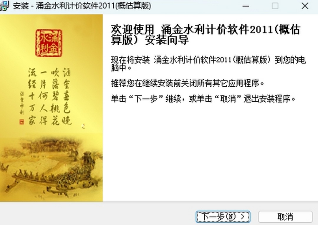 涌金水利计价软件v3.0