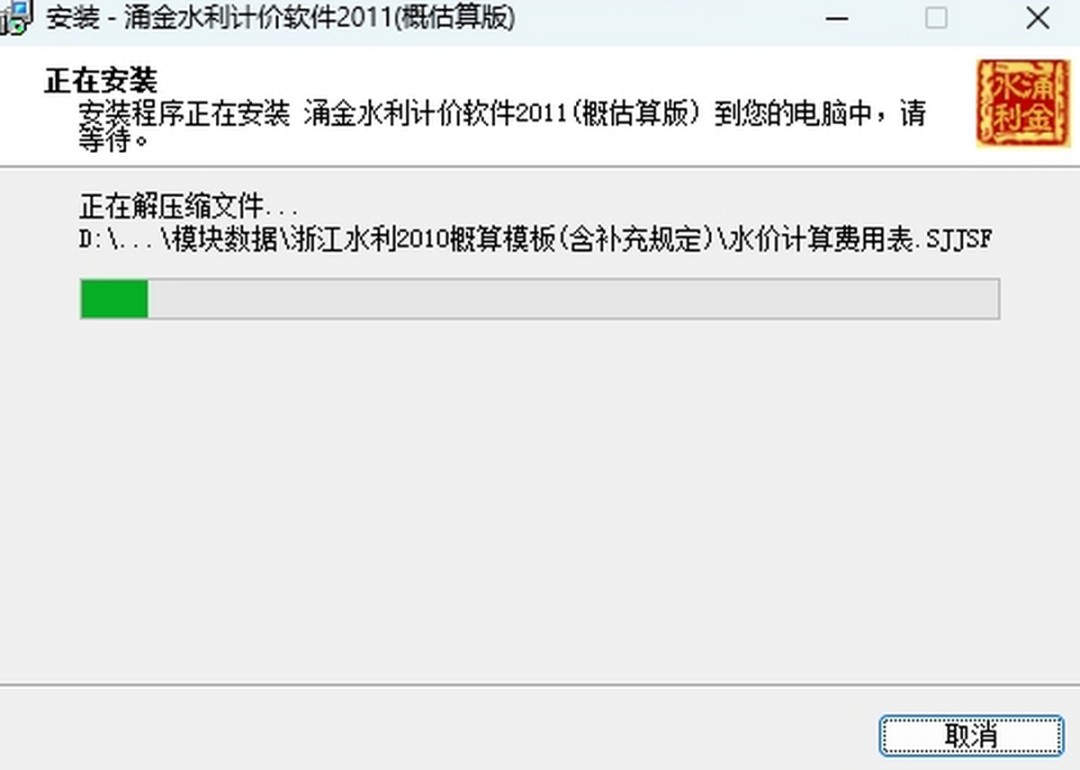 涌金水利计价软件v3.0