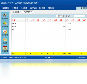 笨笨企业个人通用流水记账软件2.0