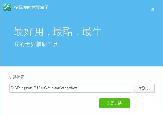 多玩我的世界盒子v2.0.17629