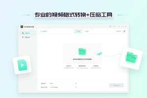轻映视频转换器v1.0.2.0