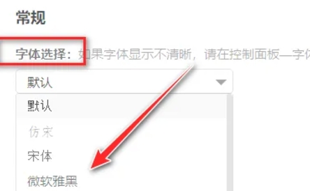 网易云音乐电脑版字体怎么设置