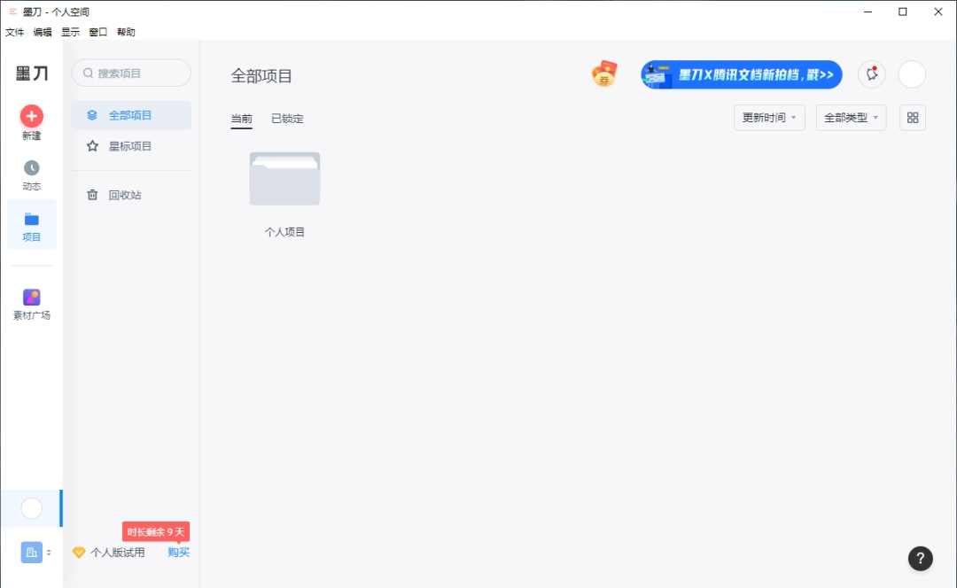 墨刀免费版v0.7.8