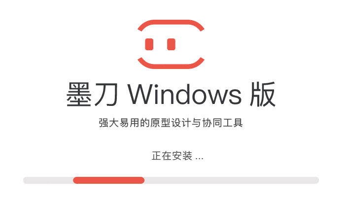 墨刀免费版v0.7.8