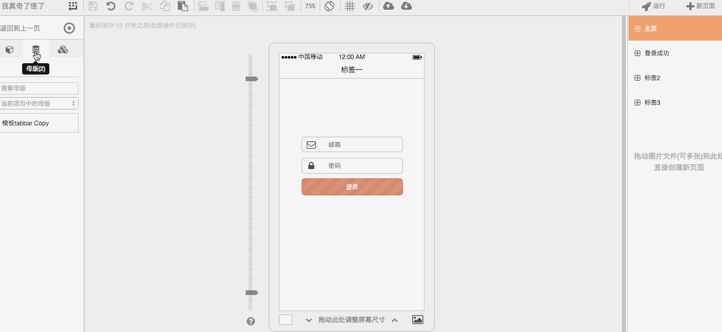 墨刀免费版v0.7.8