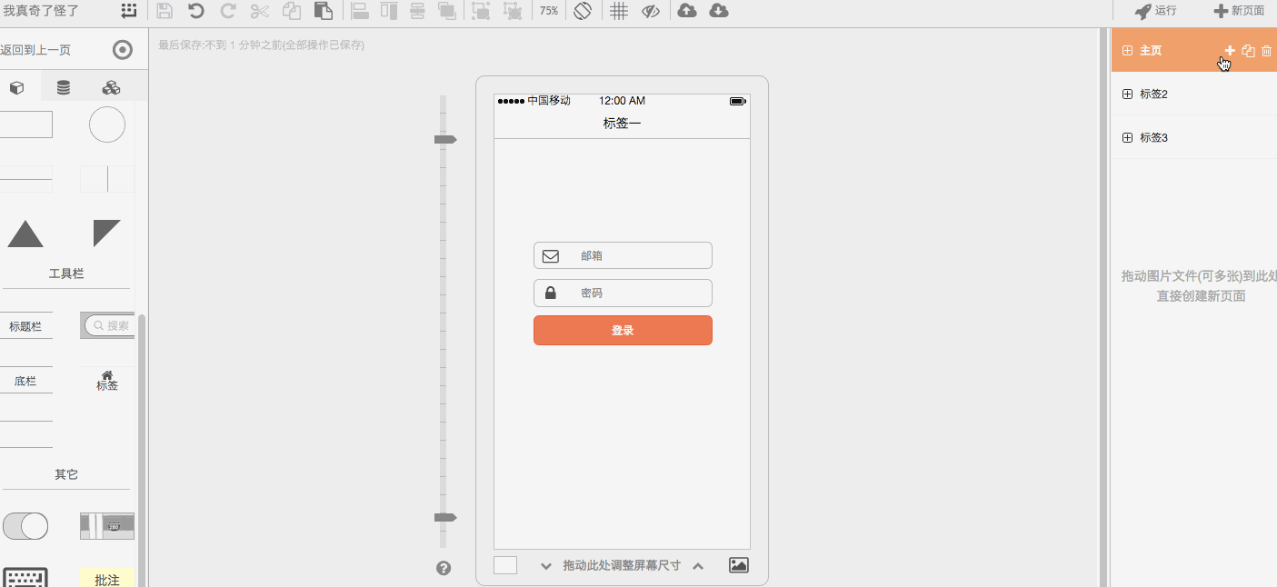 墨刀免费版v0.7.8