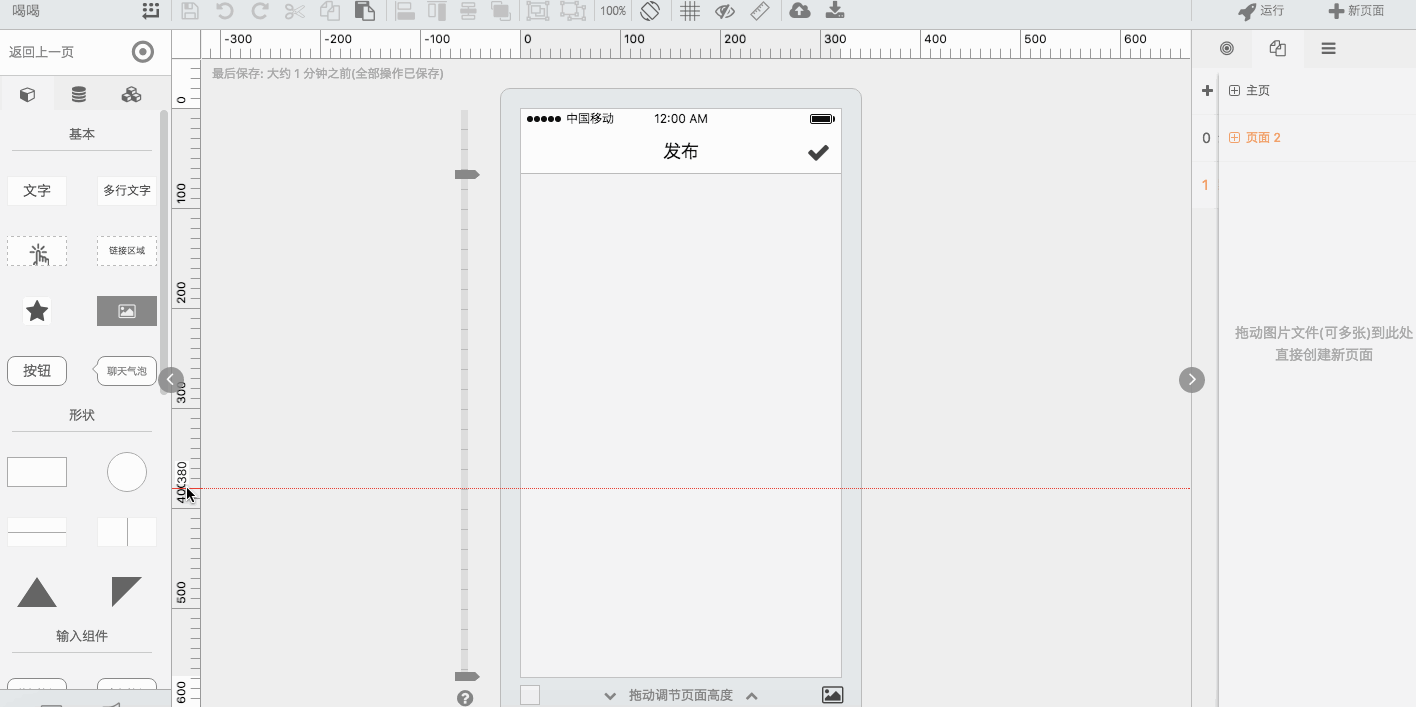 墨刀免费版v0.7.8