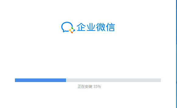 企业微信v13.0.503