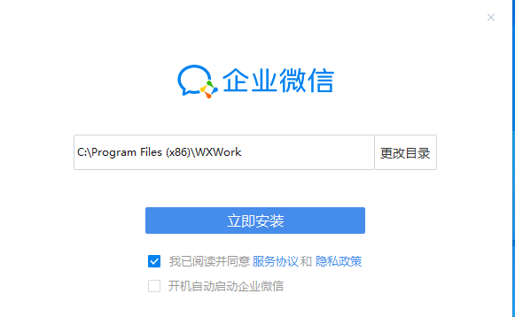 企业微信v13.0.503