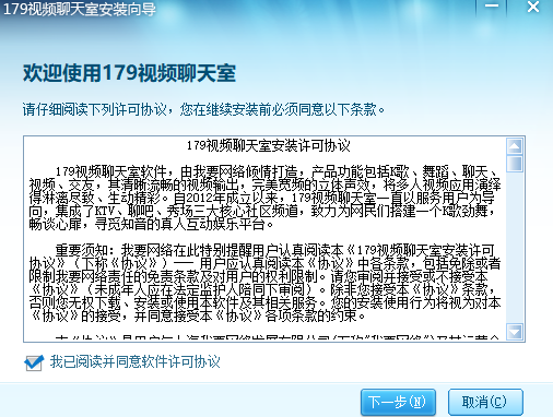 179视频聊天室v1.7