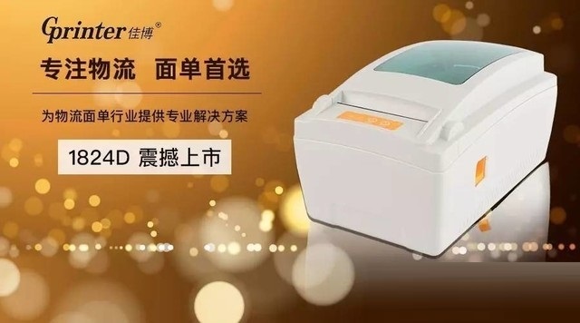 佳博GP-1824D打印机驱动v1.0