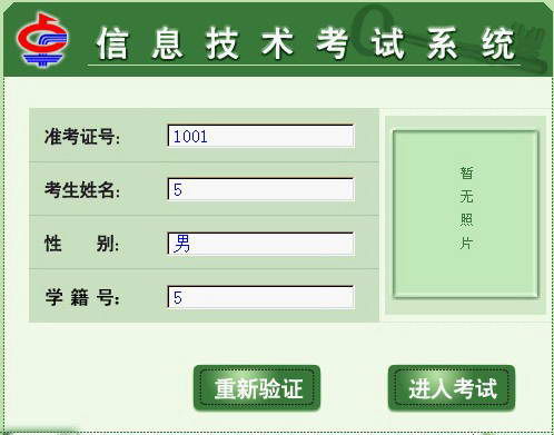 卓帆信息技术考试系统v5.0.2