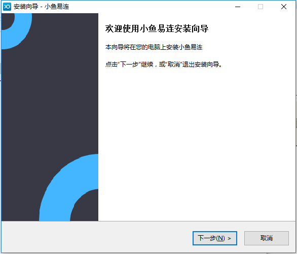 小鱼易连v3.2.0