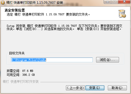 精打快递单打印软件v1.15.09.7607