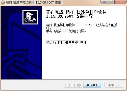 精打快递单打印软件v1.15.09.7607