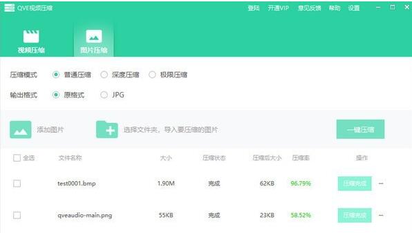 QVE视频压缩v1.2.2