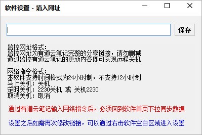 夕风远程关机工具v1.0