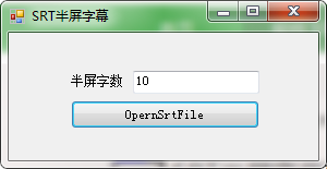 SRT半屏字幕转换工具v1.0