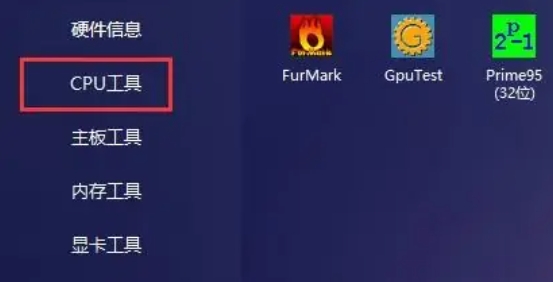 图吧工具箱怎么看内存型号