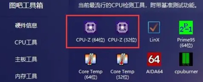 图吧工具箱怎么看内存型号